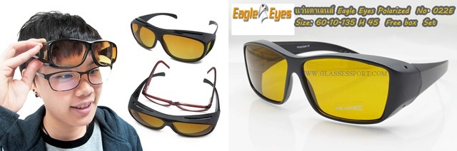 แว่นตาเลนส์ Eagle Eyes Polarized  เพิ่มความคมชัดในการมองเห็นในตอ