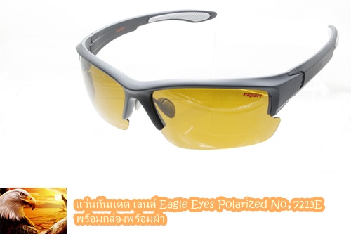 แว่นตาเลนส์ Eagle Eyes Polarized  เพิ่มความคมชัดในการมองเห็นในตอ