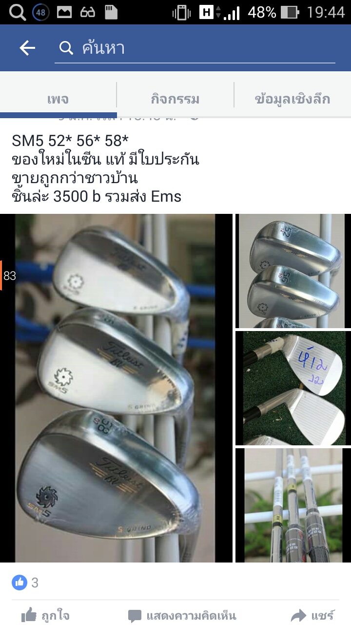 Wedge และ Putter ดีดีนะบอกเลย...