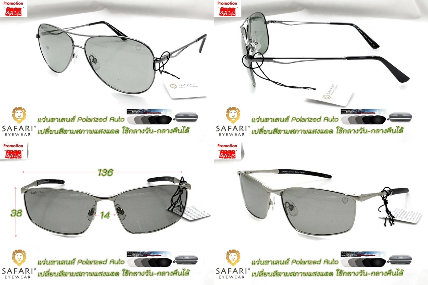 แว่นตา  Safari Auto Lens Polarized ปรับแสงเปลี่ยนสีได้ตามสภาพแสง