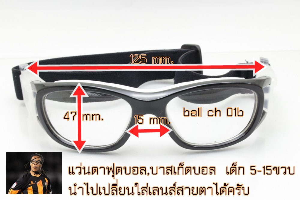 กรอบแว่นตา ใส่ เล่น ฟุตบอล บาสเก็ต สำหรับเด็ก5-13 ขวบ เปลี่ยนเลน