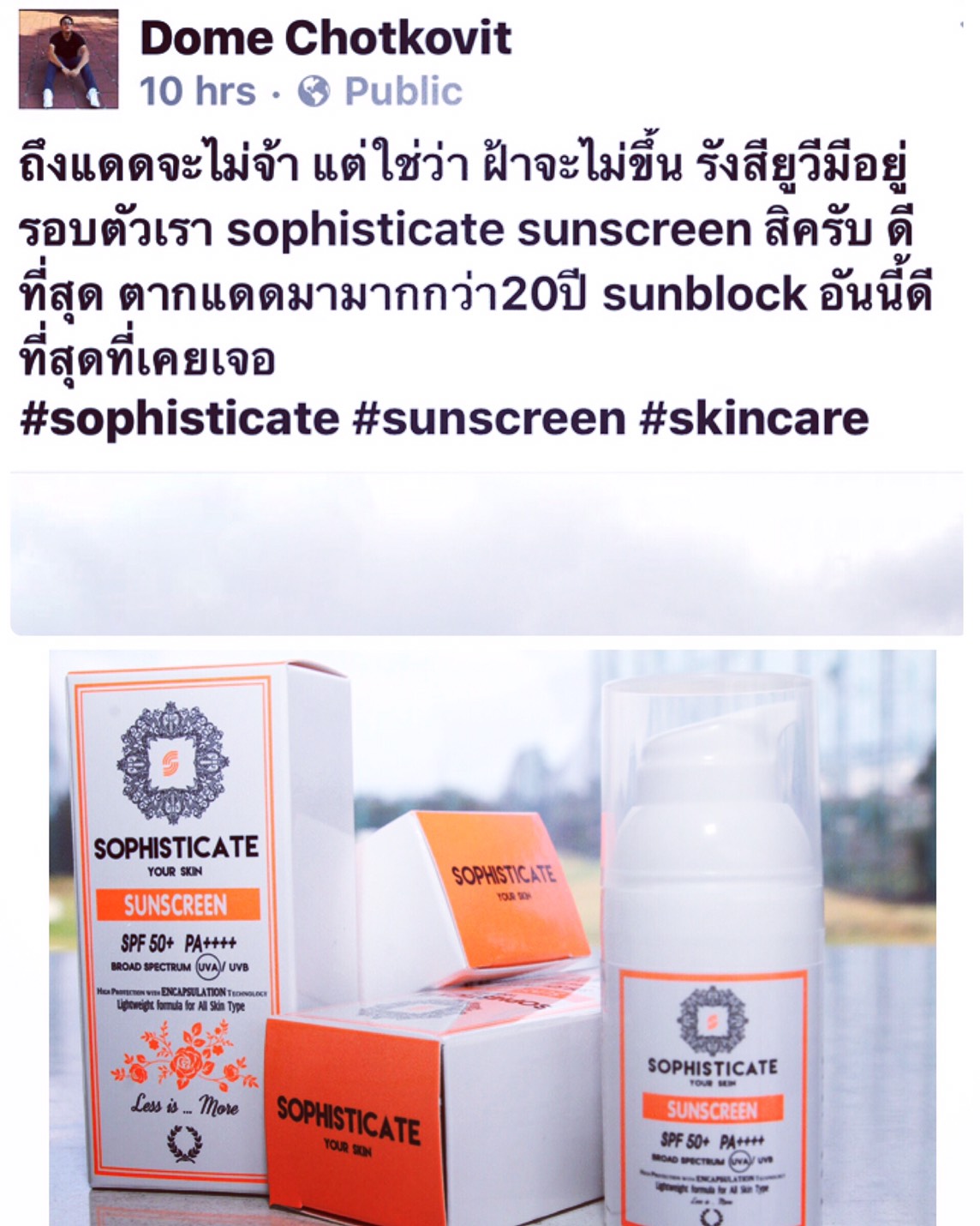 Sunscreen SPF50 ไม่หนักหน้า ไม่วอก ไม่อุดตัน ไม่เยิ้ม ไม่มีน้ำหอ