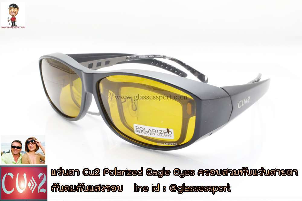 แว่นตาสวมทับแว่นสายตาเลนส์ eagle eye polarized ให้ความคมชัดมากยิ