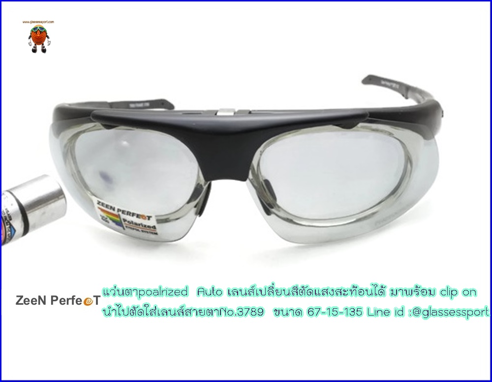 แว่นตากันแดด เลนส์ polarized  auto เปลี่ยนสี แบบมี cilp on ตัดใส