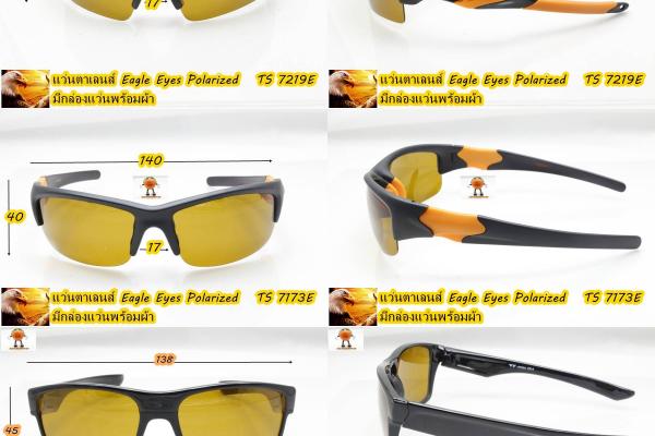 แว่นตาเลนส์ Eagle Eyes Polarized  เพิ่มความคมชัดในการมองเห็นในตอ