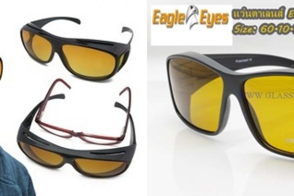 แว่นตาเลนส์ Eagle Eyes Polarized  เพิ่มความคมชัดในการมองเห็นในตอ