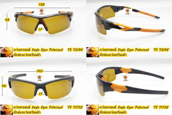 แว่นตาเลนส์ Eagle Eyes Polarized  เพิ่มความคมชัดในการมองเห็นในตอ