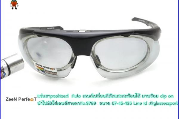 แว่นตากันแดด เลนส์ polarized  auto เปลี่ยนสี แบบมี cilp on ตัดใส